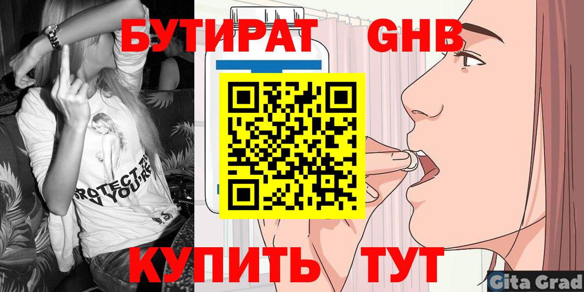 Бутират оксибутират  Вход с VPN  Апатиты 