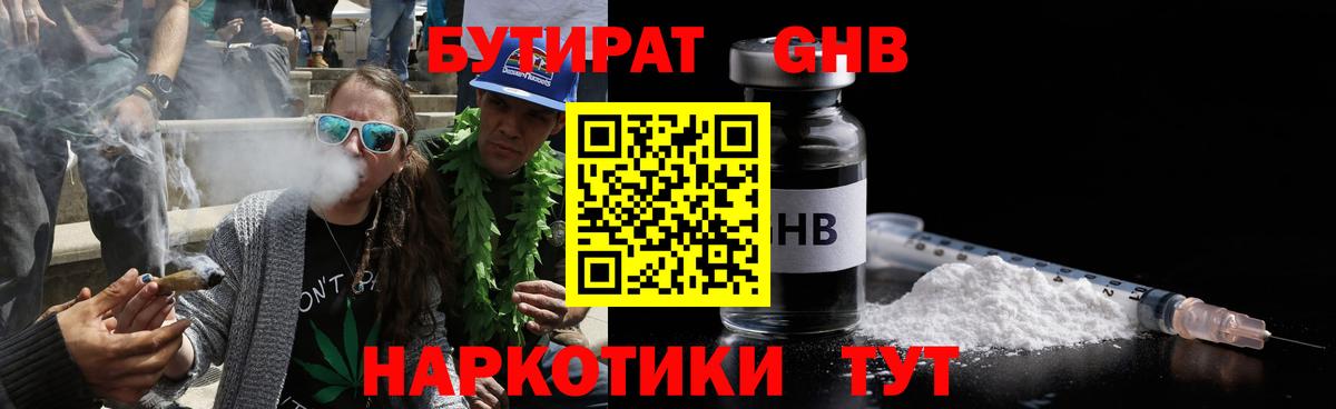 Бутират жидкий экстази Апатиты