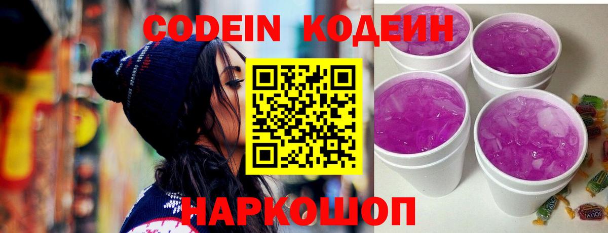 Кодеин напиток Lean (лин)  Кодеиновый сироп Lean Purple Drank  Апатиты  Вход с VPN 